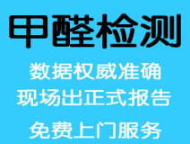 室內(nèi)空氣檢測(cè)應(yīng)該以什么為標(biāo)準(zhǔn)？