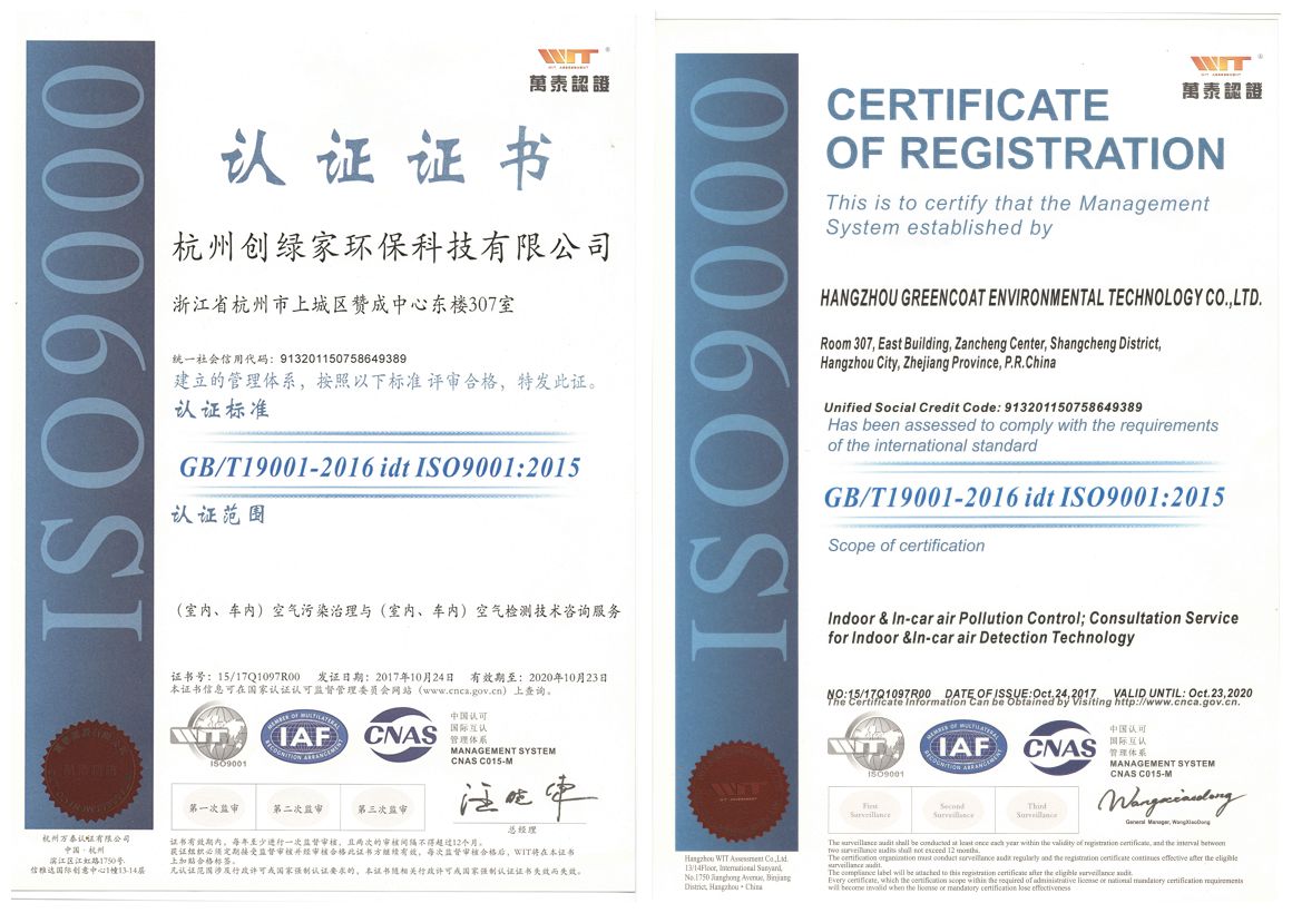 創(chuàng)綠家順利通過ISO9001質(zhì)量管理體系和ISO14001環(huán)境管理體系認(rèn)證！