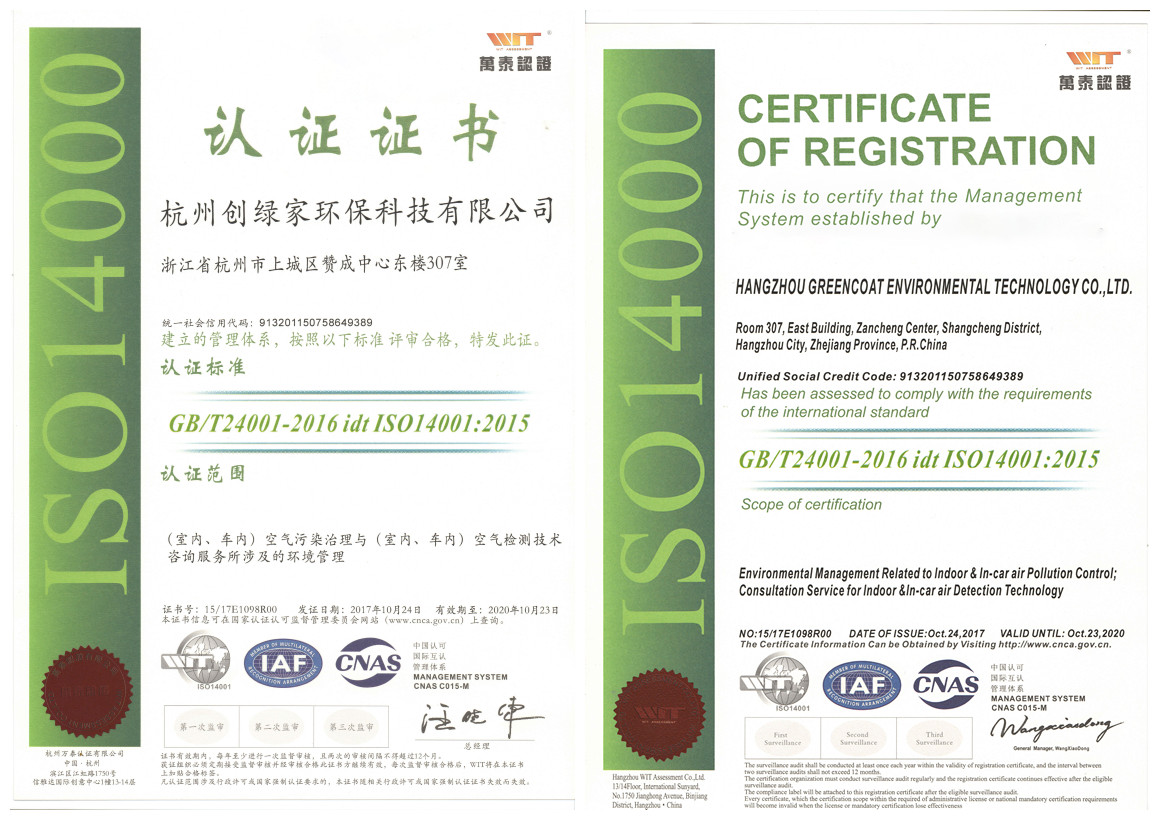 創(chuàng)綠家順利通過ISO9001質(zhì)量管理體系和ISO14001環(huán)境管理體系認(rèn)證！