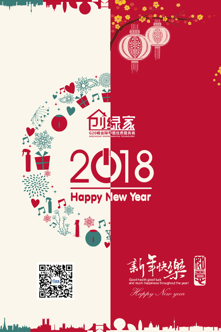 創(chuàng)綠家祝大家新年快樂(lè)，萬(wàn)事如意！