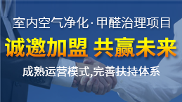 加盟甲醛治理行業(yè)所獲得的利潤客觀嗎？