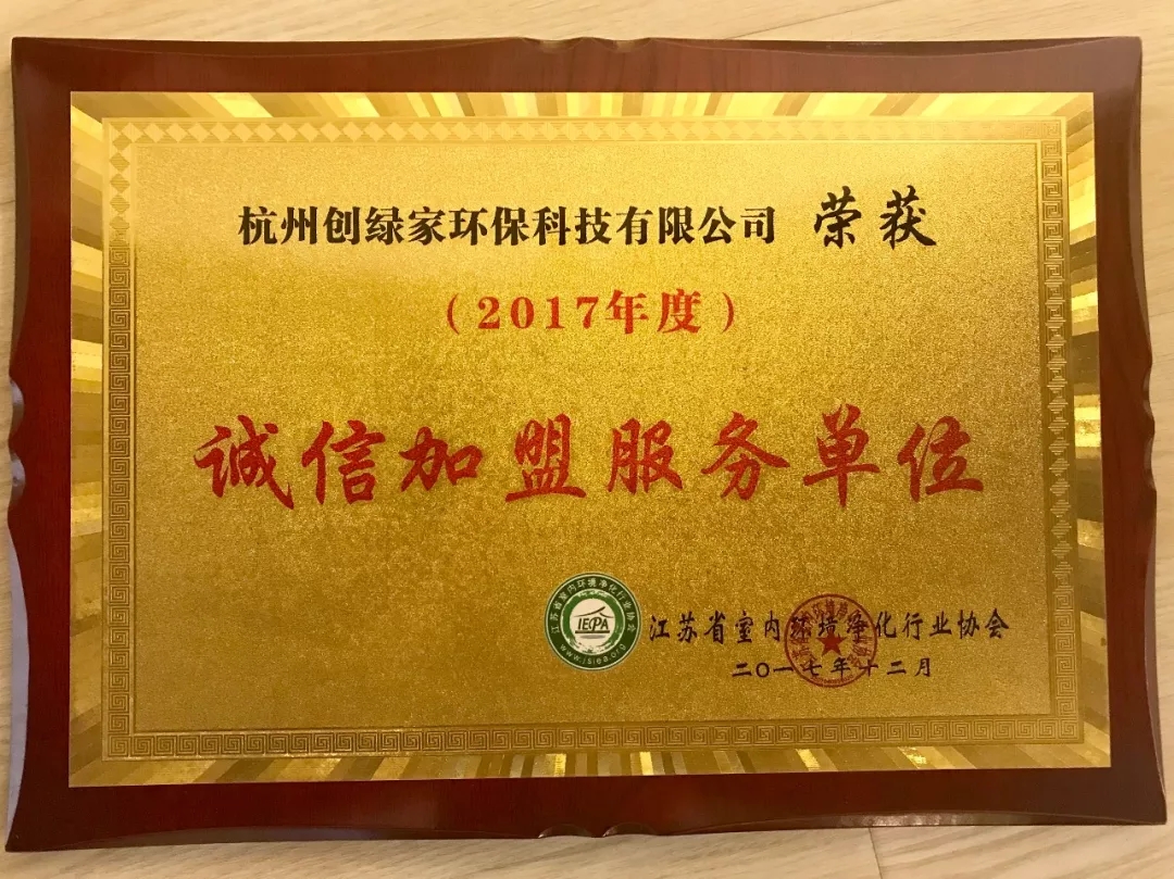 不忘初心，砥礪前行 | 2017丁酉年創(chuàng)綠家大事記回顧！