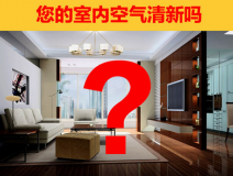 裝修后如何除甲醛，光觸媒除甲醛品牌