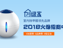 創(chuàng)業(yè)選擇除甲醛加盟，做好這些準(zhǔn)備防止掉入大坑！