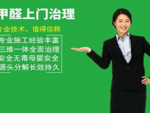 裝修后除甲醛要掌握哪些要點？