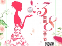 創(chuàng)綠家祝各位女神女王仙女上神三八節(jié)節(jié)日快樂！