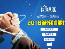 除甲醛加盟靠譜嗎？沒有經(jīng)驗也可以開店嗎？