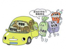 車(chē)內(nèi)甲醛治理讓出行更健康！
