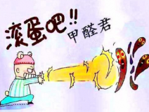 甲醛檢測之前要做好哪些準備工作？