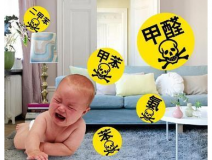 裝修甲醛來自于哪里？除甲醛該針對(duì)什么