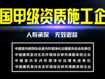 創(chuàng)綠家-全國(guó)甲級(jí)資質(zhì)施工企業(yè)！